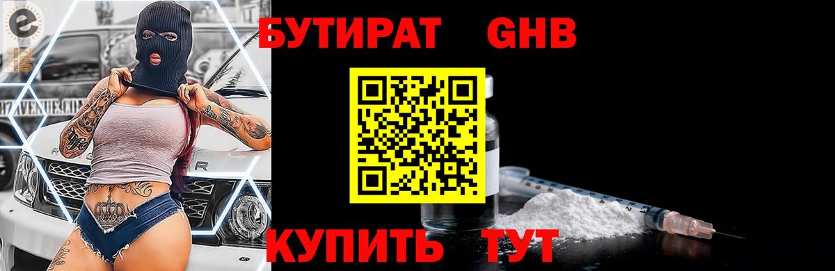БУТИРАТ BDO 33% Красный Сулин