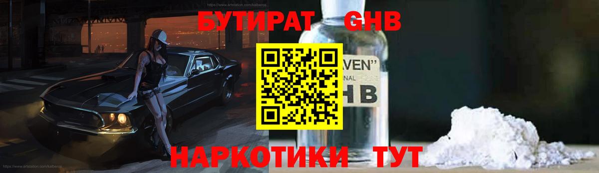 БУТИРАТ 1.4BDO  Вход с VPN  Красный Сулин 
