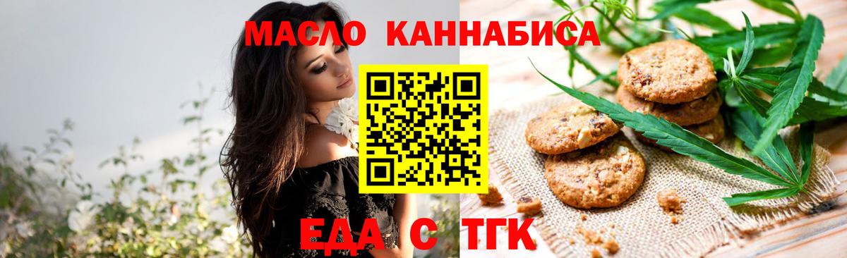 Печенье с ТГК марихуана  Вход с VPN  Красный Сулин 
