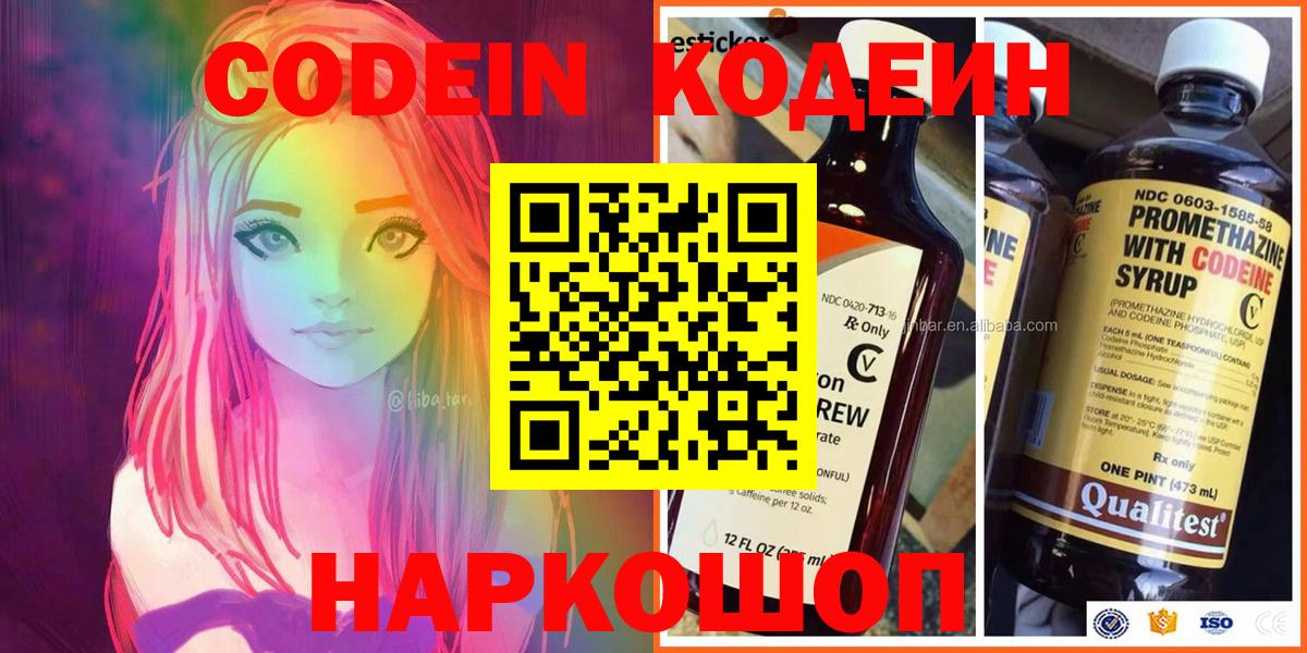 Кодеиновый сироп Lean напиток Lean (лин) Красный Сулин
