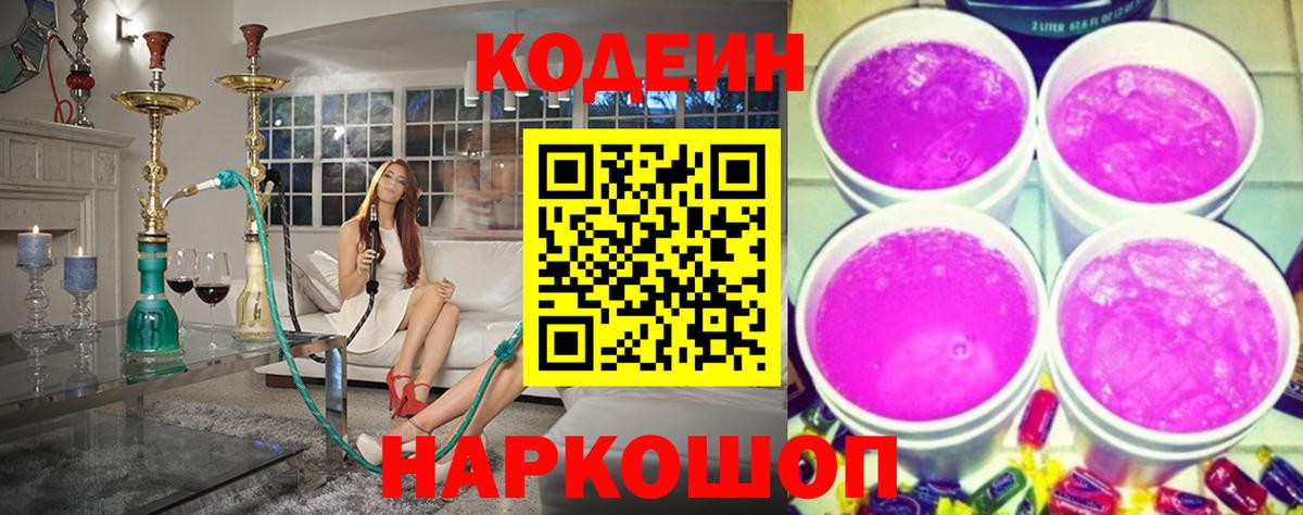 Красный Сулин  Codein напиток Lean (лин)  Кодеин Purple Drank  Вход с VPN 
