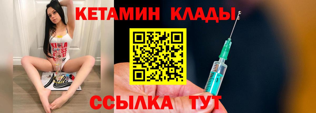 КЕТАМИН VHQ  Вход с VPN  Красный Сулин 