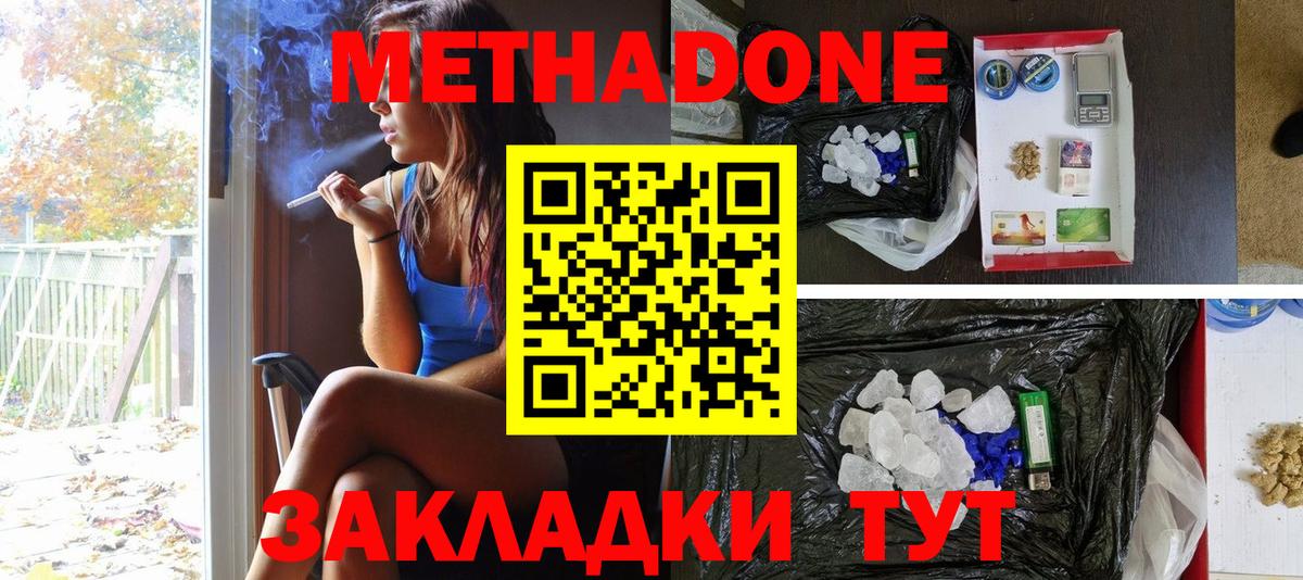 Метадон белоснежный Красный Сулин