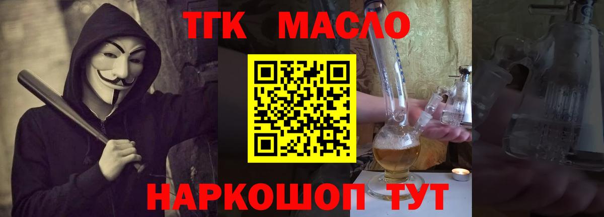 ТГК жижа Красный Сулин